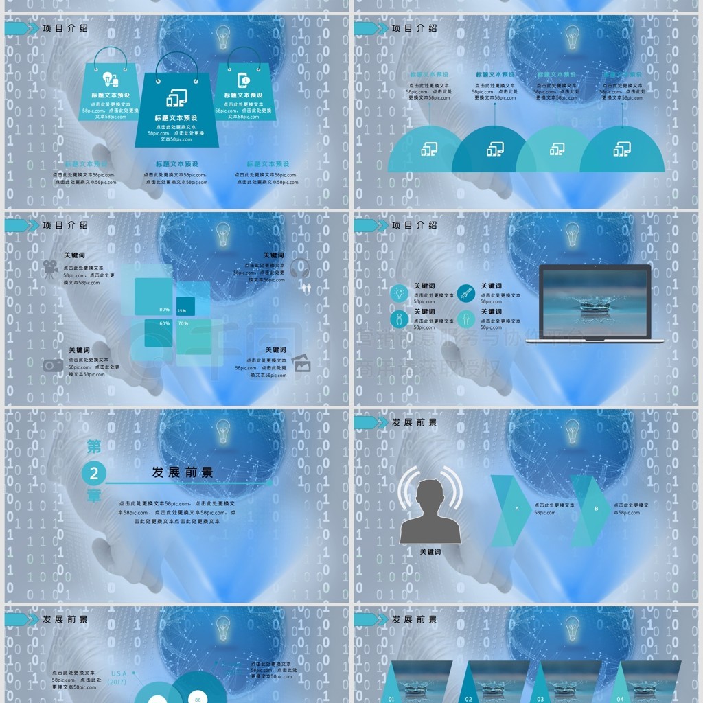 網絡科技類產品商業計劃書PPT模板
