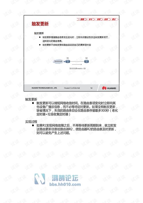 華為hcie認(rèn)證培訓(xùn) 路由與交換